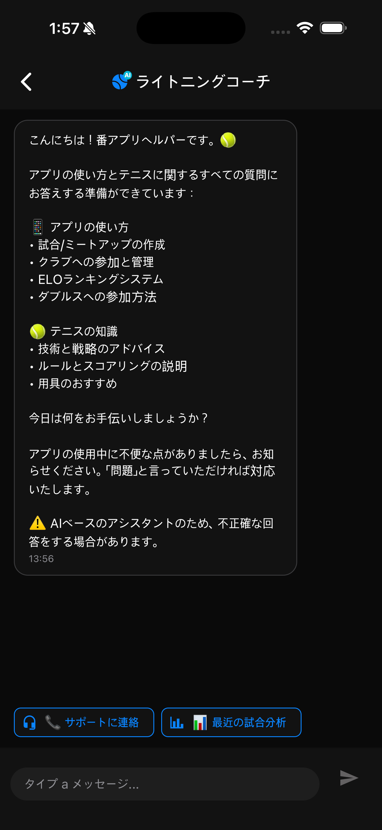 Lightning Coach AIチャットボット