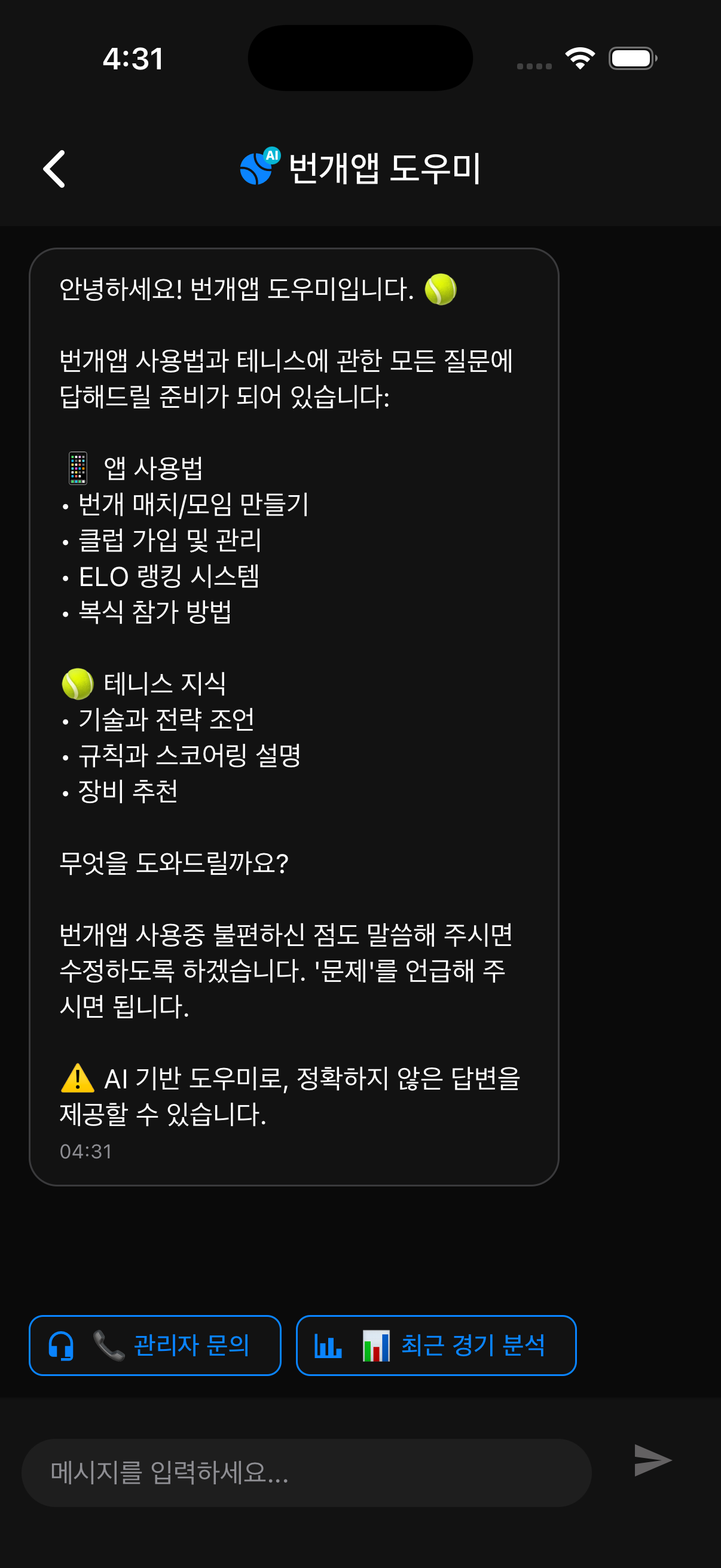 Lightning Coach AI 챗봇