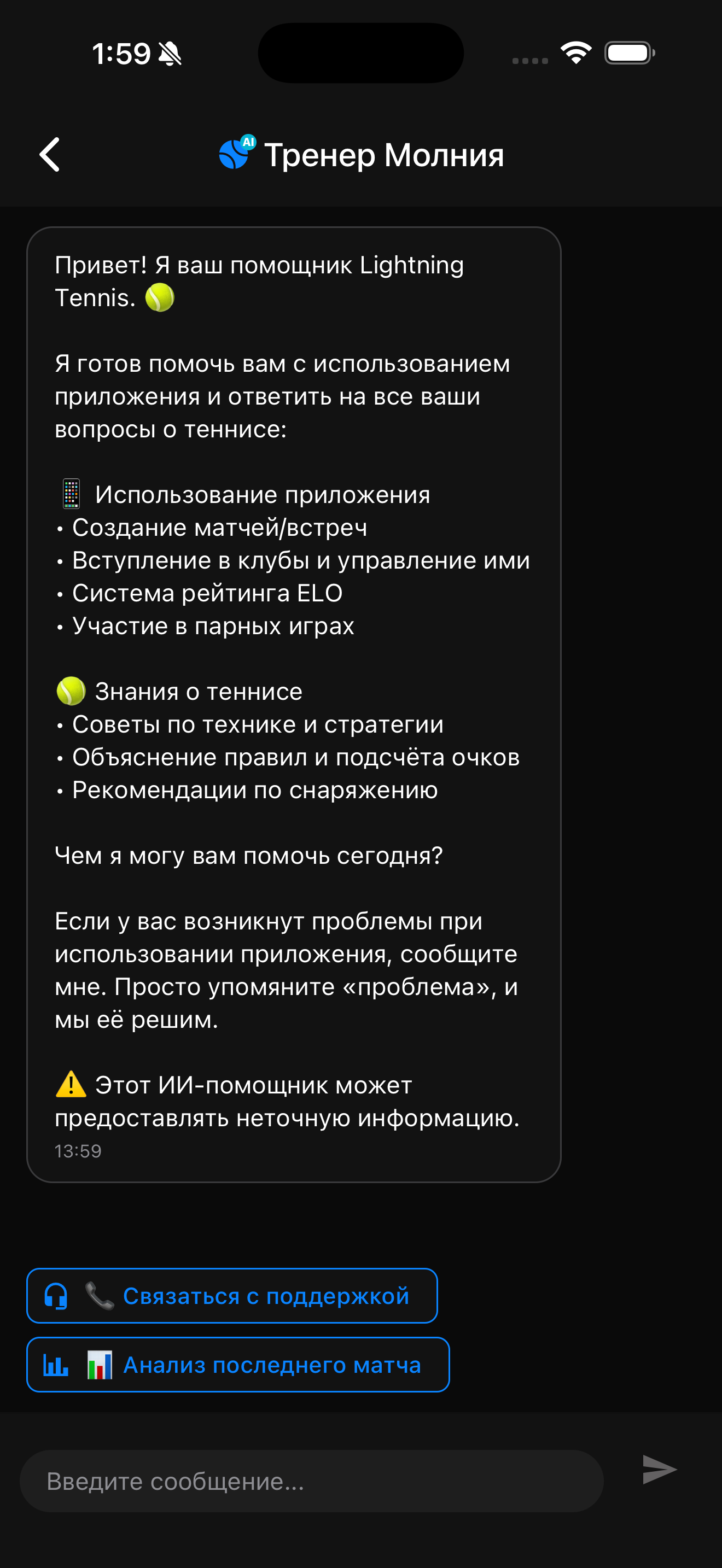 Lightning Coach ИИ-чатбот