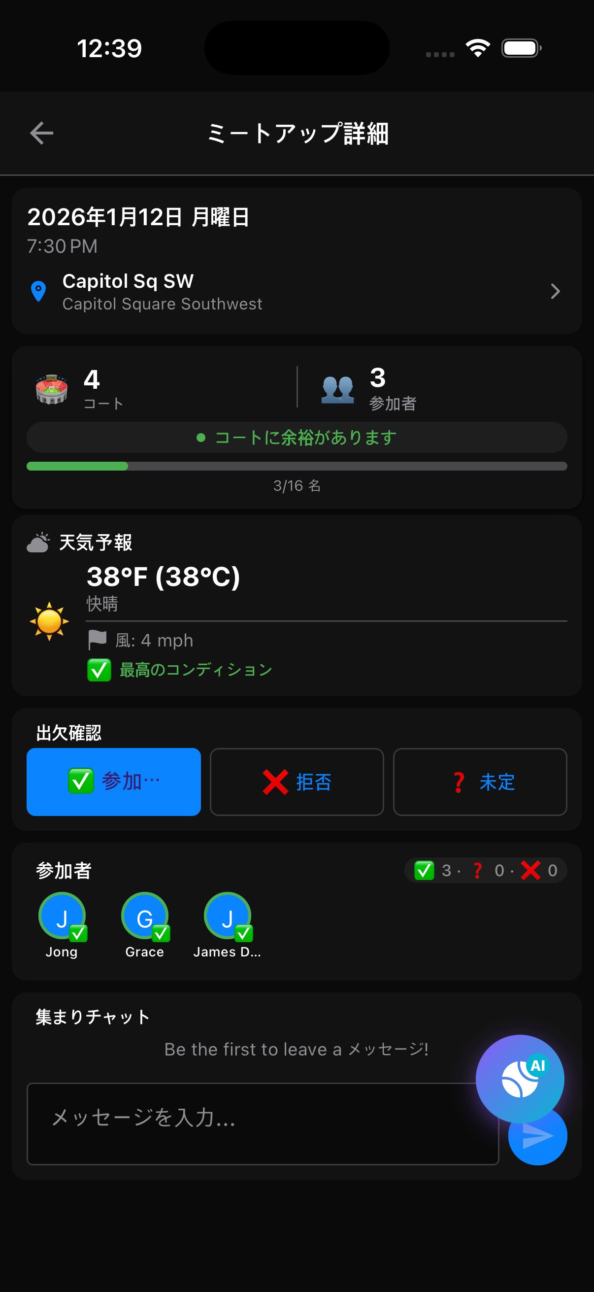 メンバー画面 - 申し込みボタン、クラブランキング