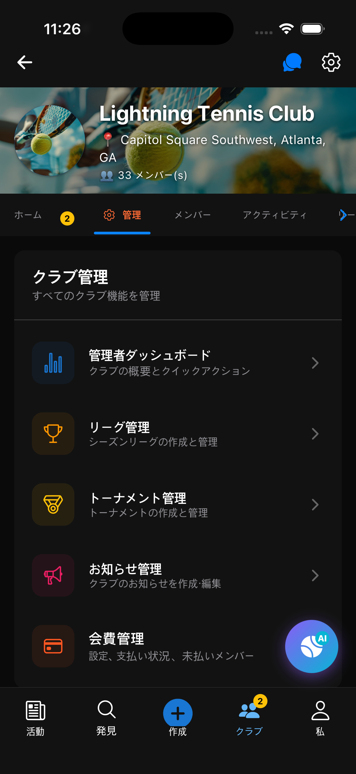 管理者画面 - メンバー承認/拒否、ミートアップ作成