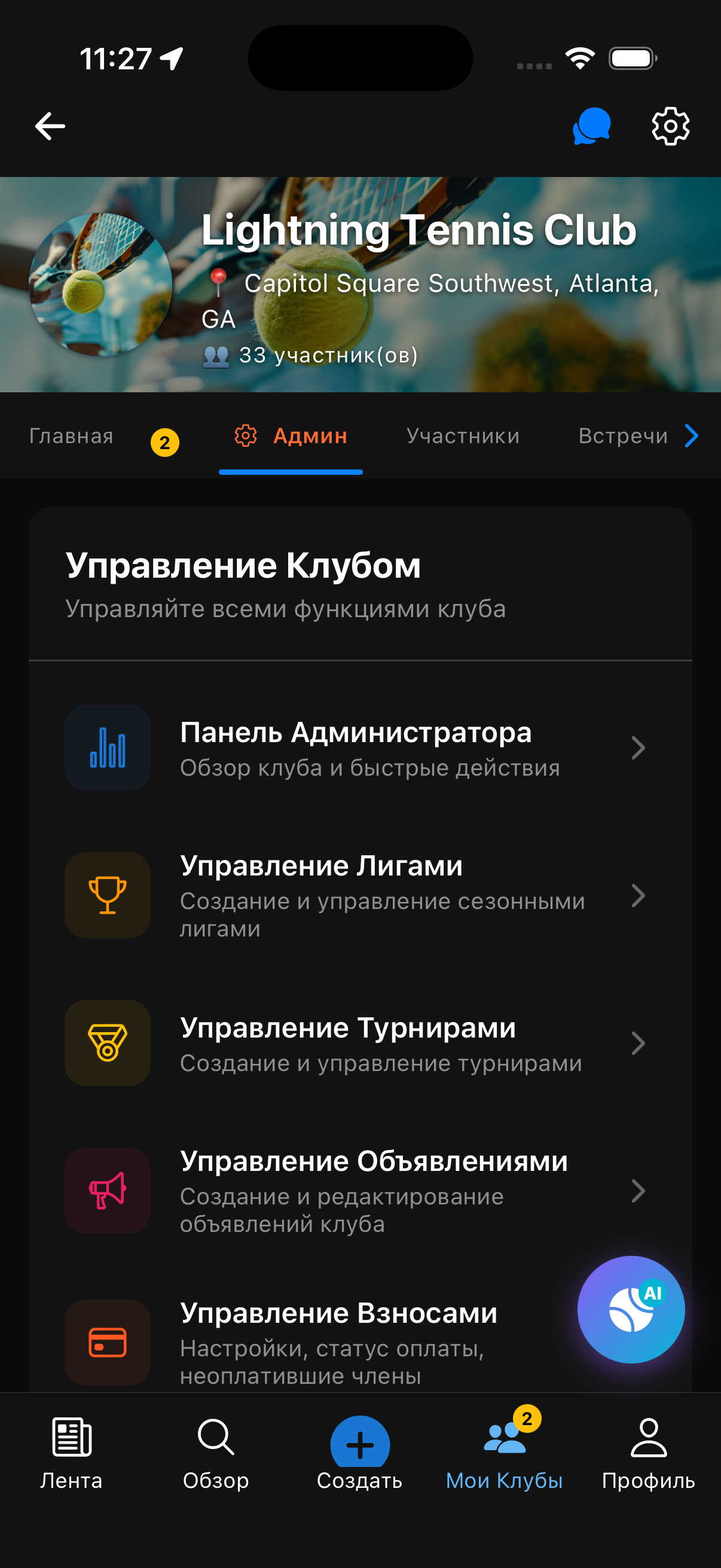 Панель Admin - Одобрение членов, Создание встреч