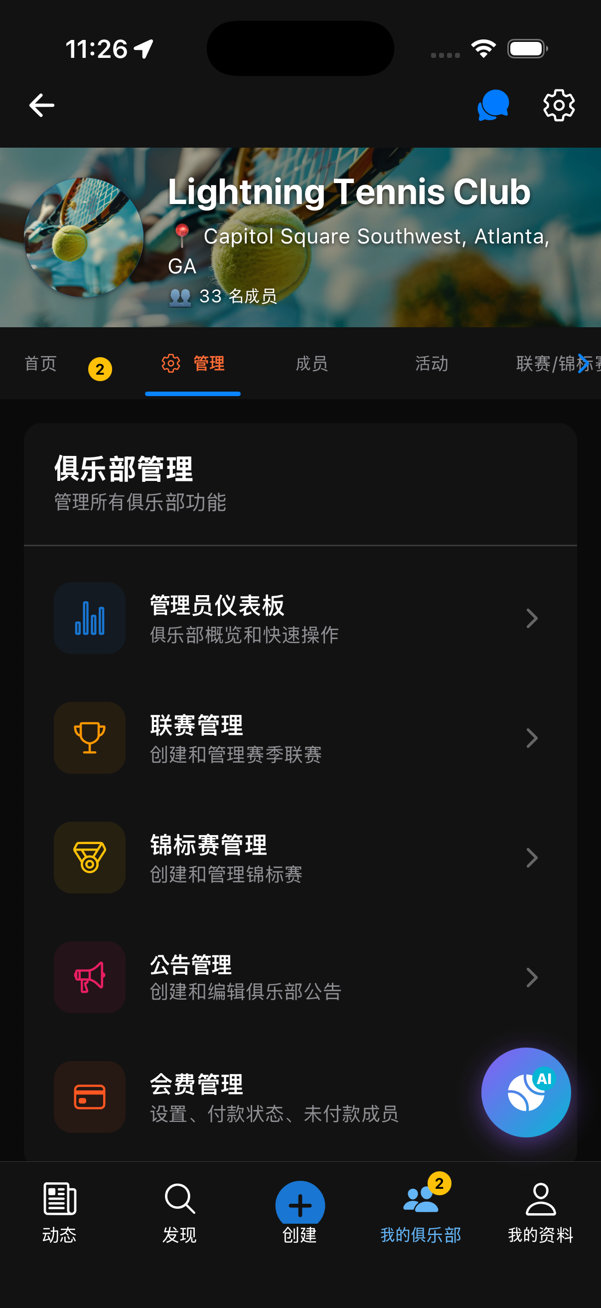 管理员界面 - 会员批准/拒绝、聚会创建