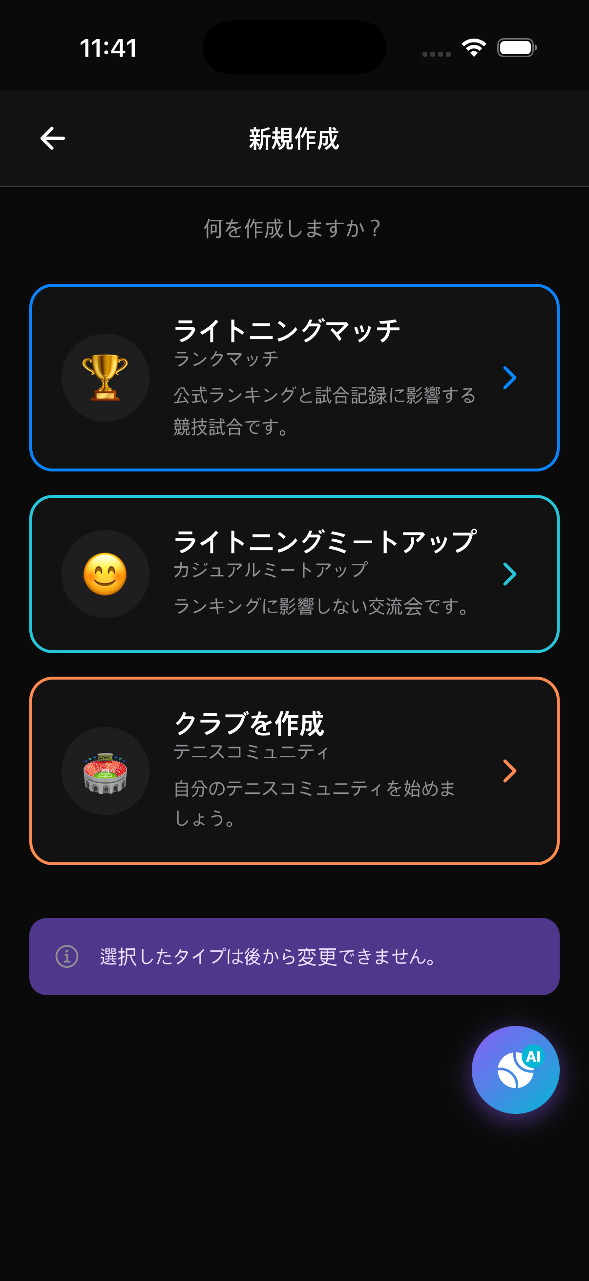 クラブ作成画面 - 名前、ロゴ、ホームコート設定