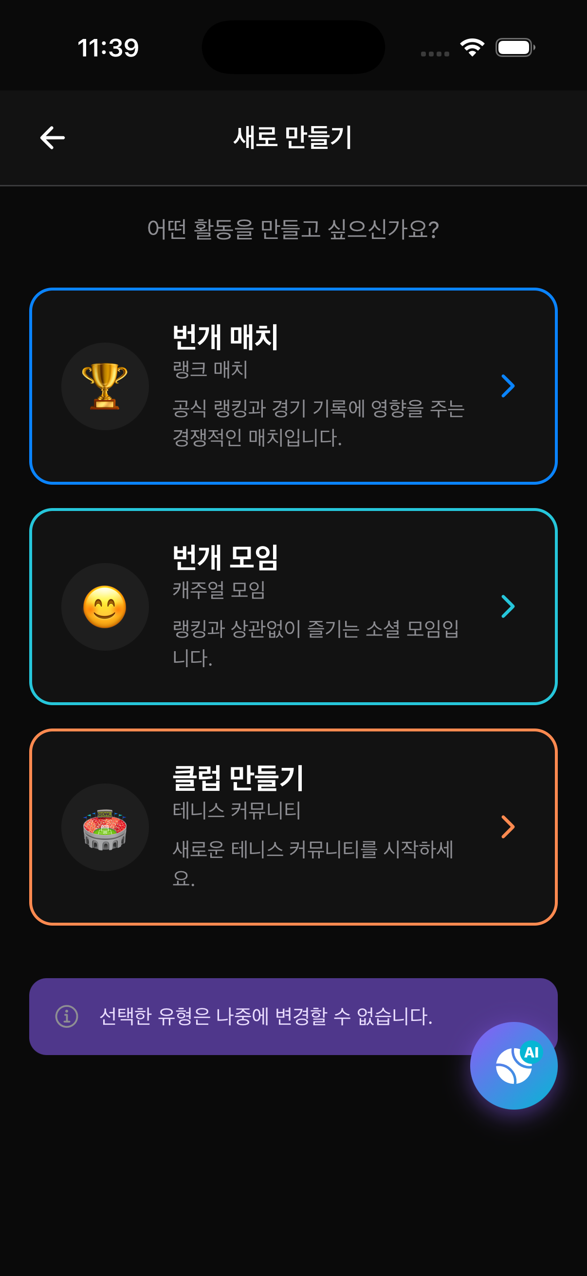 클럽 만들기 화면 - 이름, 로고, 홈 코트 설정
