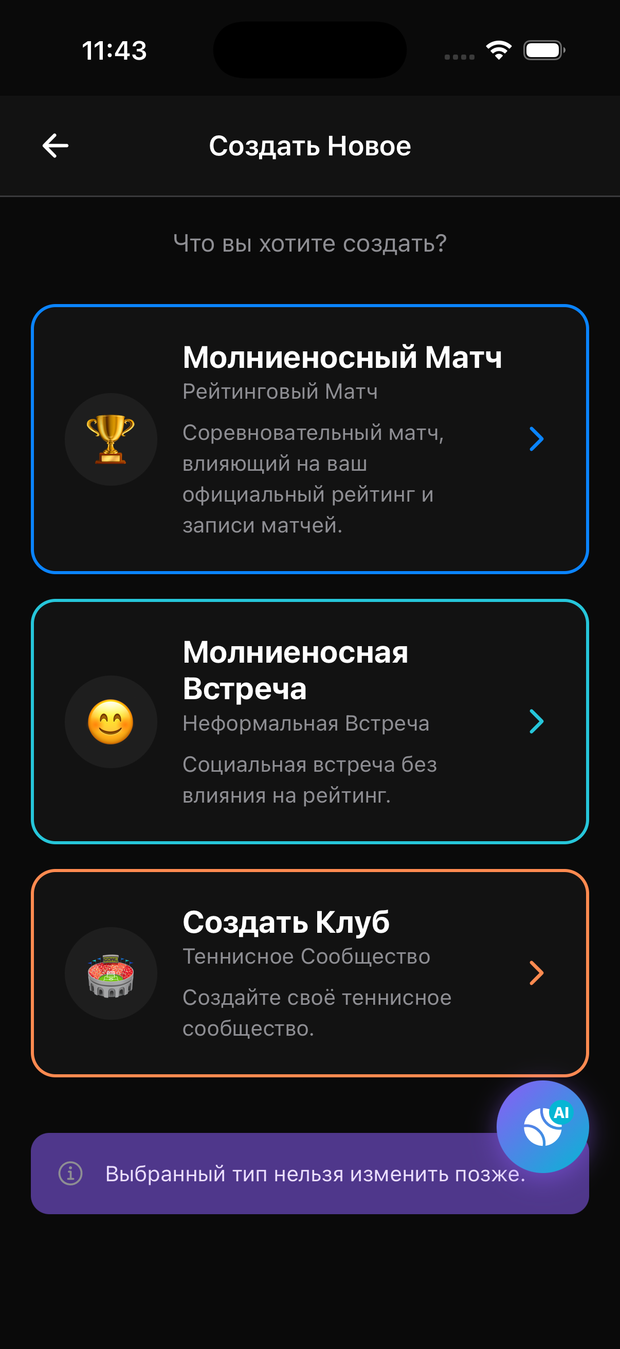 Создание клуба - Название, Логотип, Домашний корт