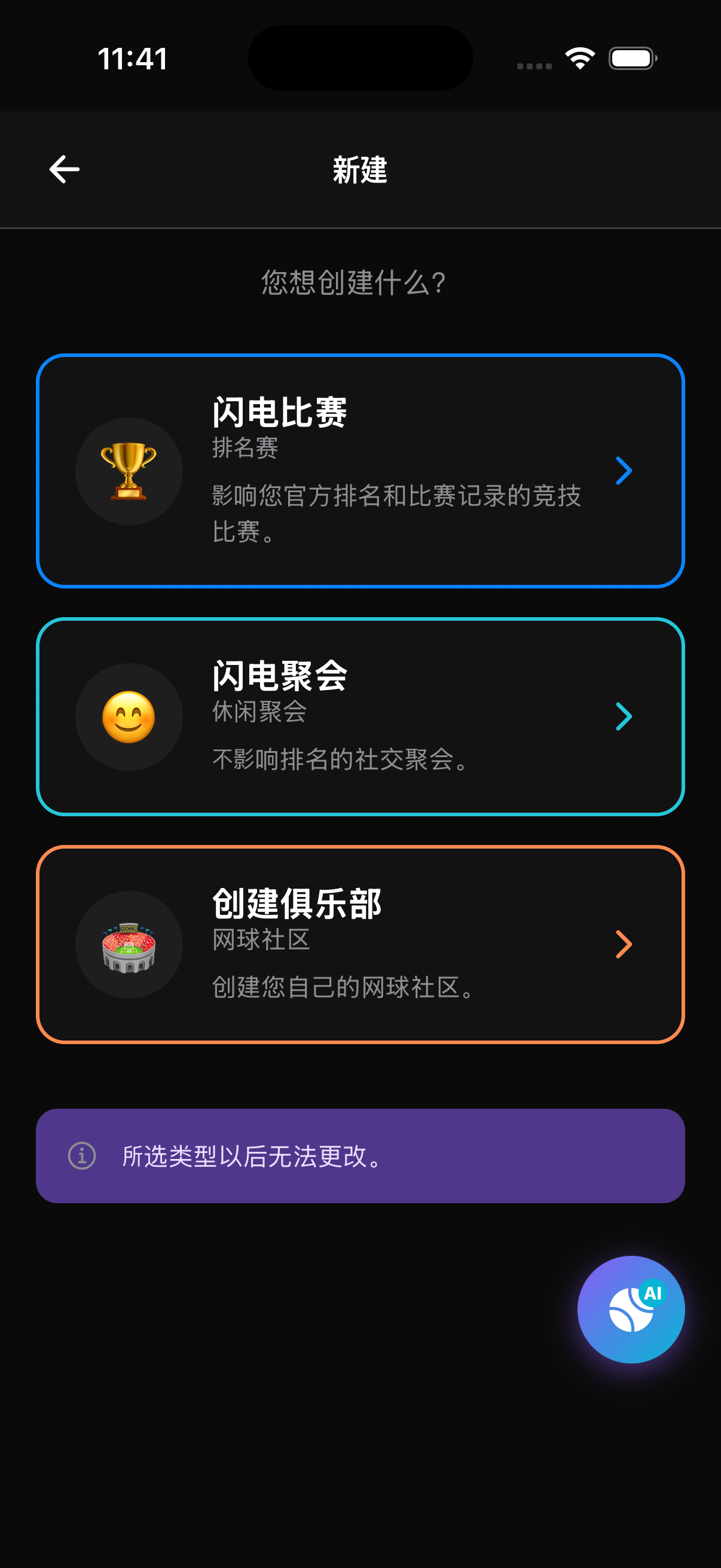 俱乐部创建界面 - 名称、标志、主场设置