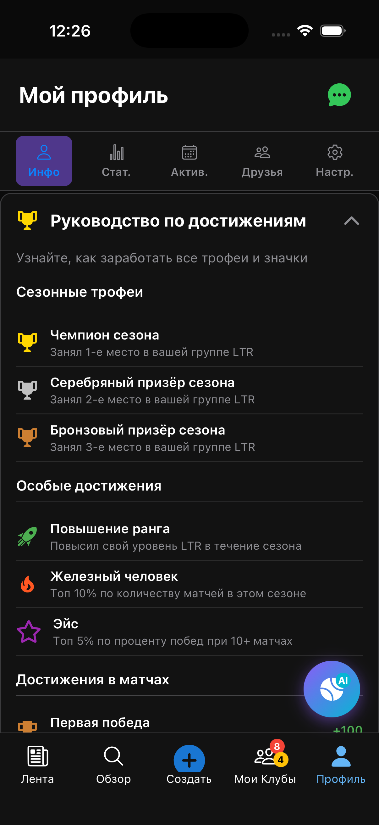 Зал Славы - Трофеи с названиями клубов