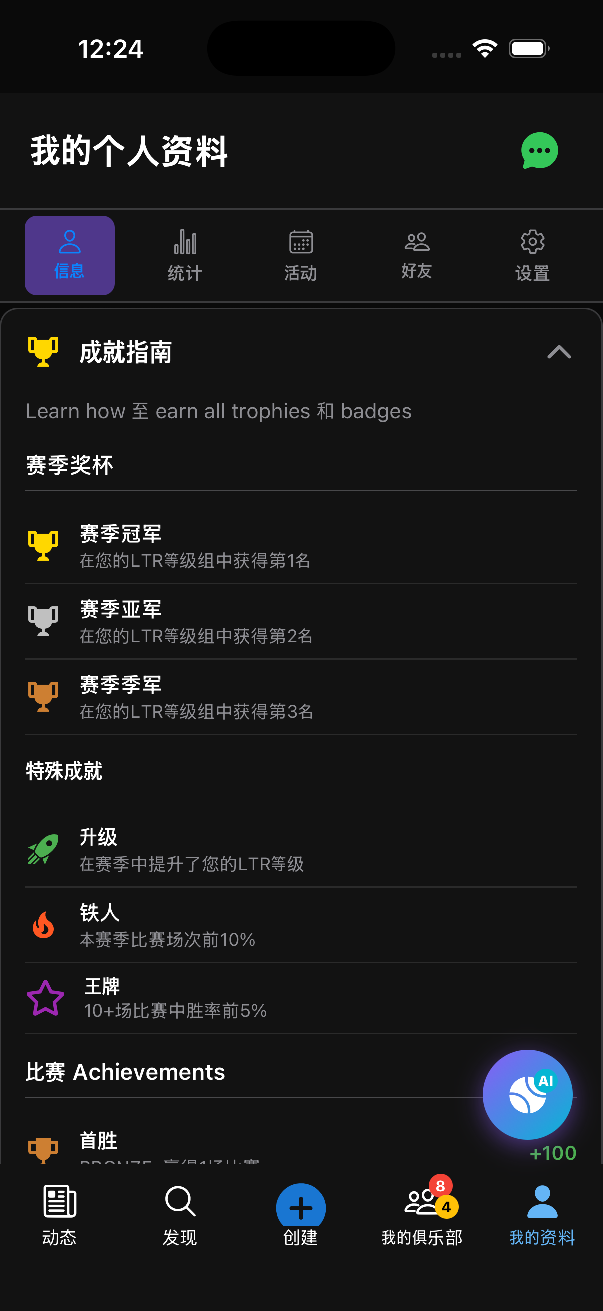 荣誉殿堂 - 刻有俱乐部名称的奖杯